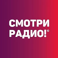 Смотри радио | Радио Хит