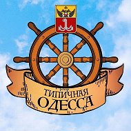 Типичная Одесса | Новости | Украина