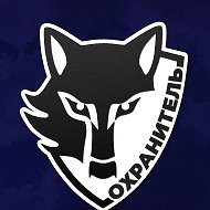 Охранитель