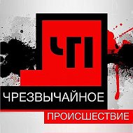 Чп Шахты