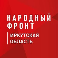 Народный фронт I Иркутская область