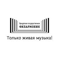 Удмуртская государственная филармония