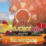 Волгоград, Волжский (Новости Волгограда | Новости Волжского)