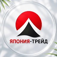 ЯПОНИЯ-ТРЕЙД | АВТО ИЗ ЯПОНИИ, КИТАЯ И КОРЕИ 🇯🇵🇰🇷🇨🇳