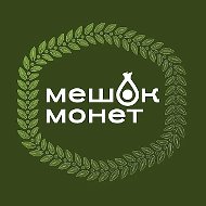 Мешок монет | Нумизматика | Альбомы | Банкноты