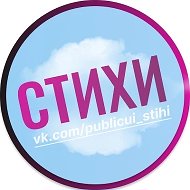 Публикуй стихи
