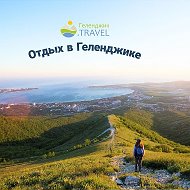 Жильё в Геленджике