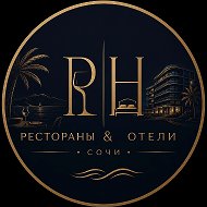 Рестораны и Отели Сочи