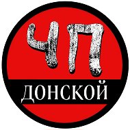 ЧП Донской