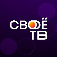 Своё ТВ
