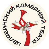 Челябинский Камерный Театр