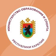 Минобразования и спорта Карелии