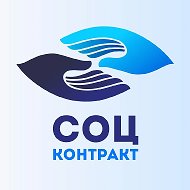 Социальный контракт