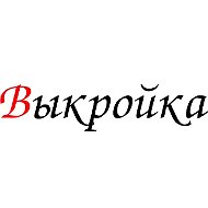 Выкройки онлайн