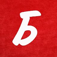 Газета «Борьба» Вожега