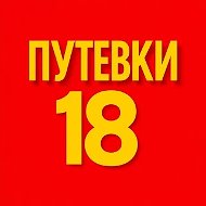 Горящие Путевки в Ижевске