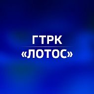 ГТРК «Лотос» Астрахань