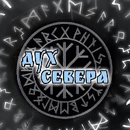 ДУХ СЕВЕРА | Славяне Викинги Татуировки