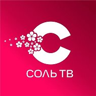 СольТВ