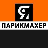 Я ПАРИКМАХЕР | стрижки прически волосы