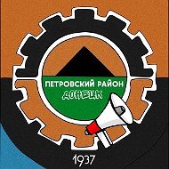 Петровский район [Донецк]