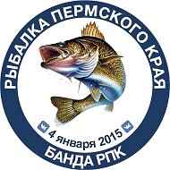 Банда РПК Рыбалка в Пермском крае