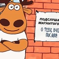 Подслушано (Магнитогорск)