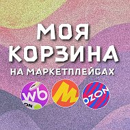 МОЯ КОРЗИНА | СКИДКИ | ПРОМОКОДЫ