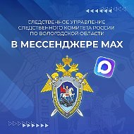 Вологодский Следком