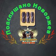 Подслушано Новоржев