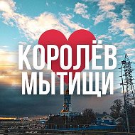Мытищи • Королёв | Новости