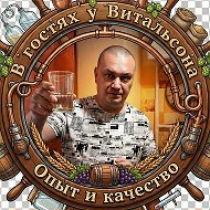 В гостях у Витальсона