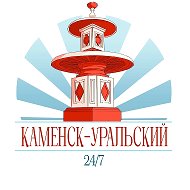 Каменск-Уральский 24/7