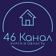 46 канал| Курск и Курская область