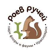 Парк "Роев ручей"