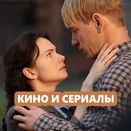 Кино | Фильмы | Сериалы