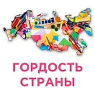 Гордость Страны. Конкурсы для детей и педагогов.