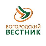 Богородский Вестник
