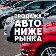 AUTOSALE_RUS | ПРОДАЖА АВТО