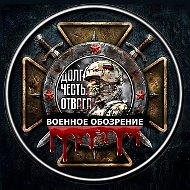 Военное обозрение