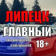 Липецк Главный | Новости