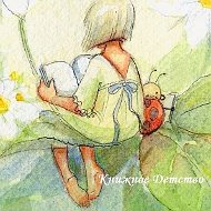 Книжное Детство