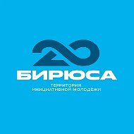 Бирюса теперь в домике 🏠