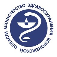 Министерство здравоохранения Воронежской области