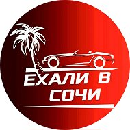 Экскурсии в Сочи и в Абхазии