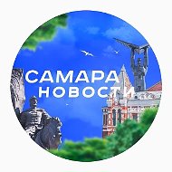 Новости Самары -Самара life