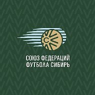 Союз федераций футбола «Сибирь»