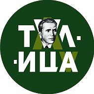ТАЛИЦА
