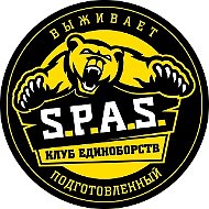 «S.P.A.S.» | САМООБОРОНА | ЛИЧНАЯ БЕЗОПАСНОСТЬ - 25 ЛЕТ ОПЫТА!