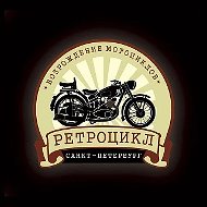 Мотоателье Ретроцикл - реставрация мотоциклов